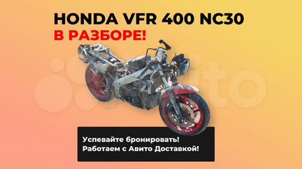 Honda VFR 400 NC30 разбор