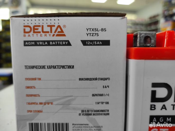 Аккумулятор 5Ач AGM Delta CT1205 YTX5L-BS YTZ7S
