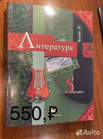 Литература 5 класс часть 1 усебник /Москвин