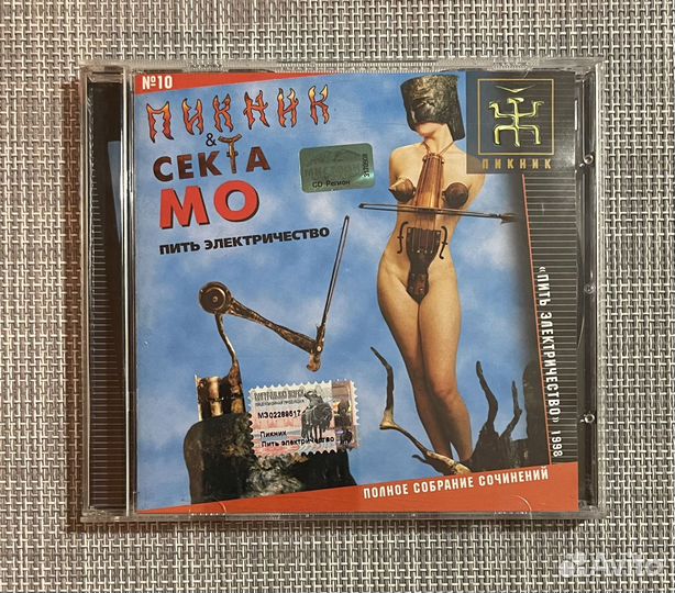 Пикник & Секта Мо - Пить Электричество 1998 CD Rus