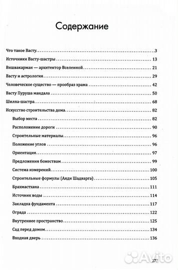 Секреты ведической архитектуры. Сакральная архитектура. Город Богов. 2-е изд