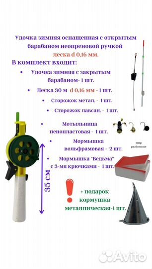 Зимний набор рыбака