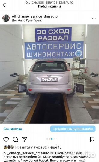 3D cход развал легковые и микроавтобусы