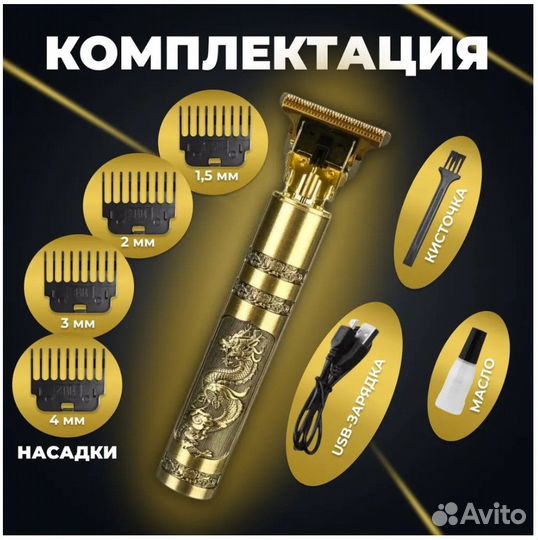 Триммер для бороды и усов