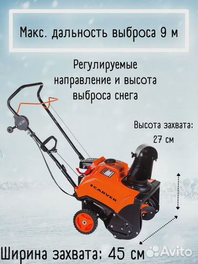 Снегоуборочник бенз. carver STG-3045