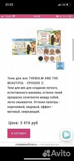 Тени The balm and the beautiful