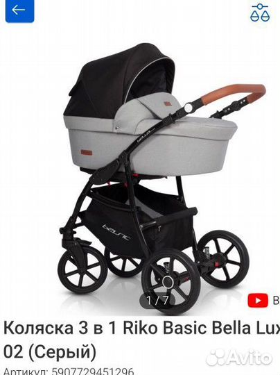 Коляска rico basic 3 в 1