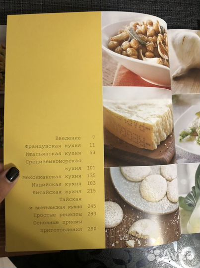 Книга Мировая Кухня Рик Роджерс