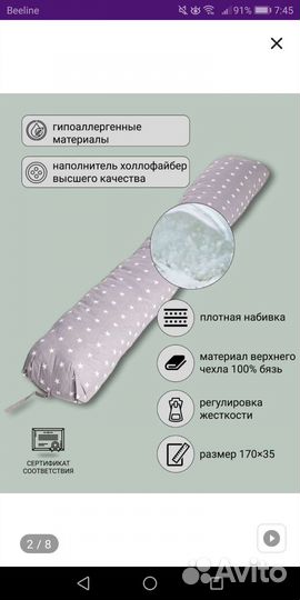 Подушка для беременных