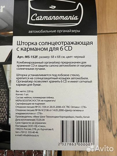 Шторка солнцеотражающая