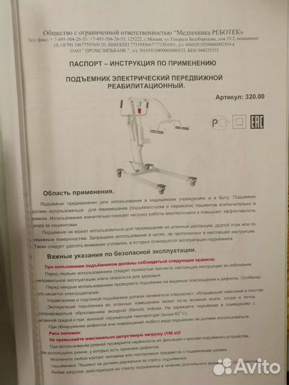 Реабилитационный подъёмник электрический