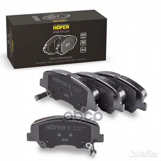 Колодки тормозные дисковые перед HF350333 hofer