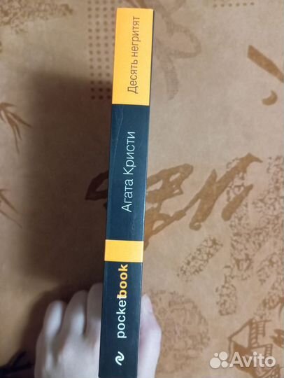 Десять негритят. Агата Кристи