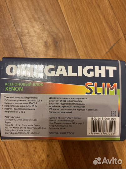 Блок розжига ксенона omega light slim