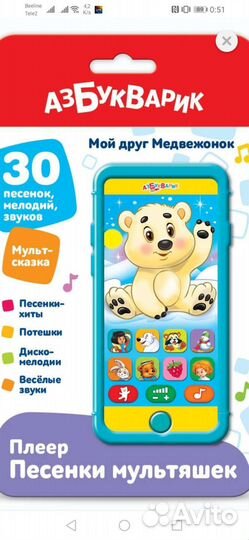 Детский телефончик (мультиплеер)