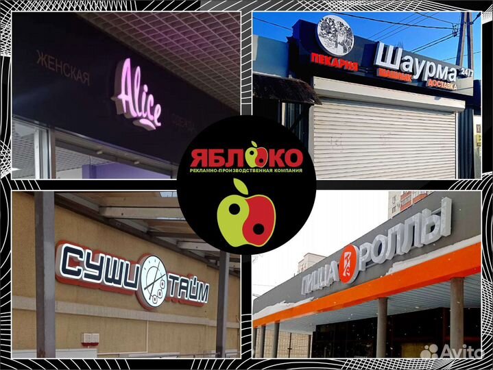 Рекламная вывеска, буквы объемные, баннер