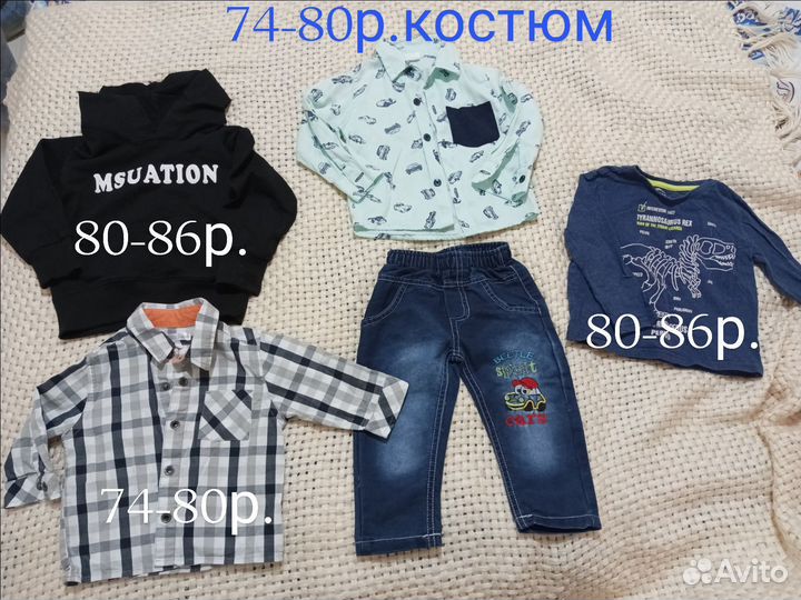 Вещи пакетом для мальчика с 74р.- 98р
