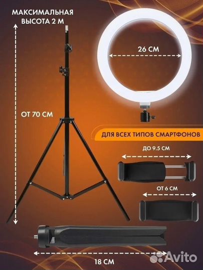 Кольцевая лампа 26 см с двумя штативами