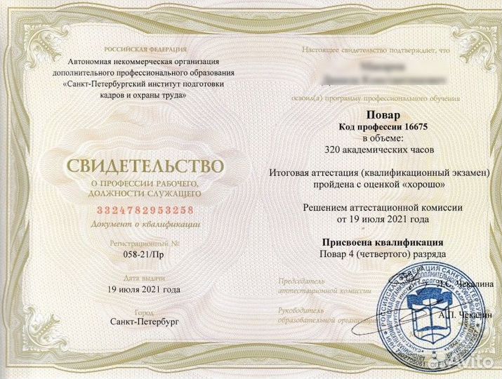 Заочное обучение с выдачей Удостоверения, Диплома