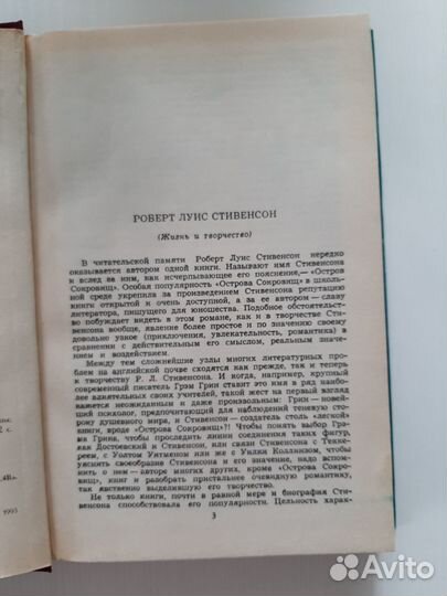 Роберт Стивенсон собрание сочинений в 5 томах
