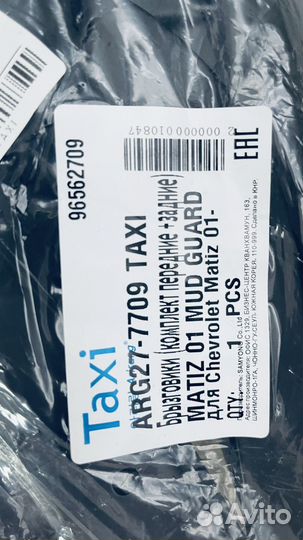 Брызговики комплект (передние+задние) matiz