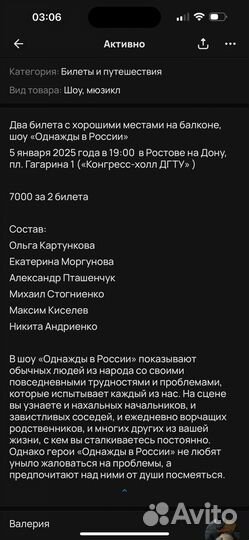 Билеты Однажды в России Ростов на Дону