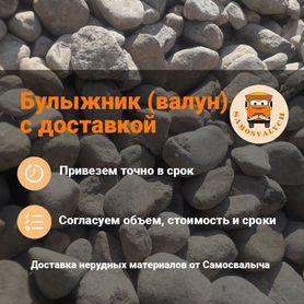 Булыжник (валун) с доставкой в Мурино