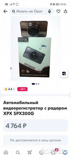 Видеорегистратор с антирадаром