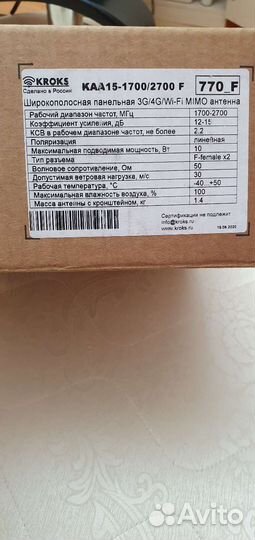 Широкополосная панельная антена kroks KAA15