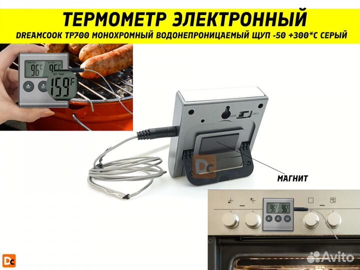 Кухонный термометр TP700