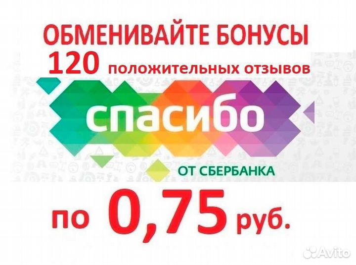 Бонусы Спасибо от Сбербанка