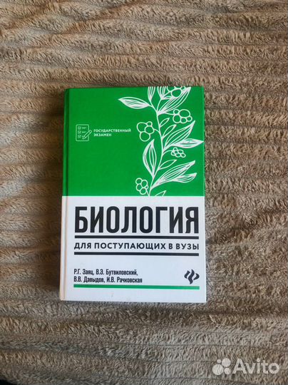 Учебник по биологии дл поступающих в вузы Заяц