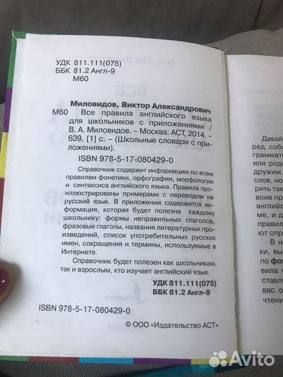 Словарь Все правила английского языка