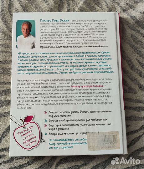 Дюкан, Рецепты для мультиварки