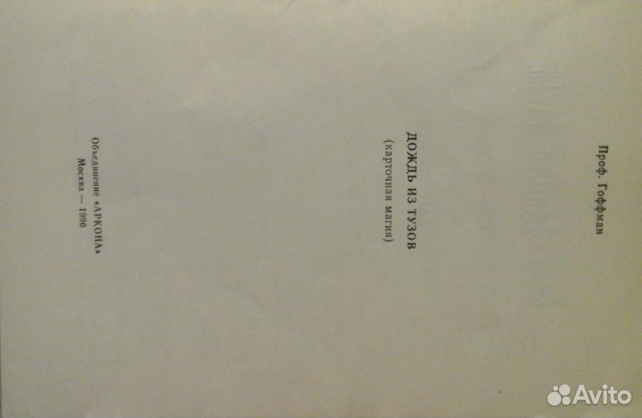 Книга. Фокусы карточные