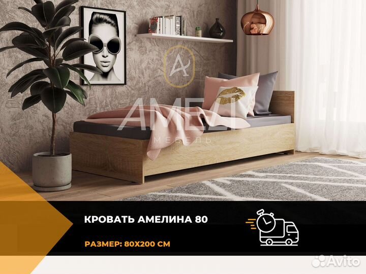 Кровать 80х200 см