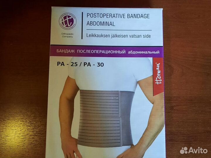 Бандаж послеоперационный абдоминальный