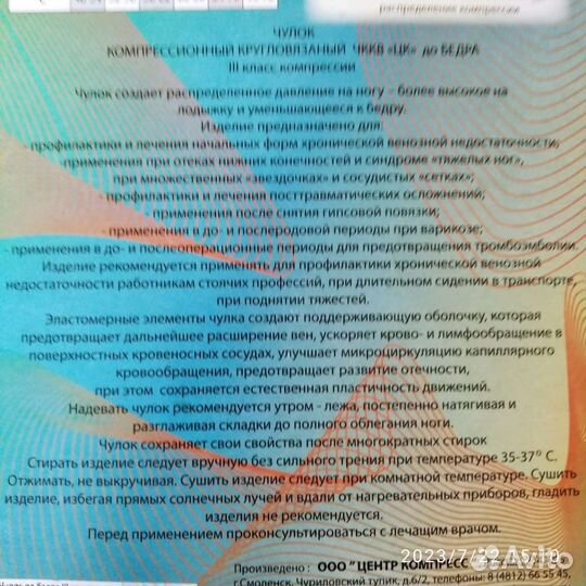 Компрессионные чулки б/у