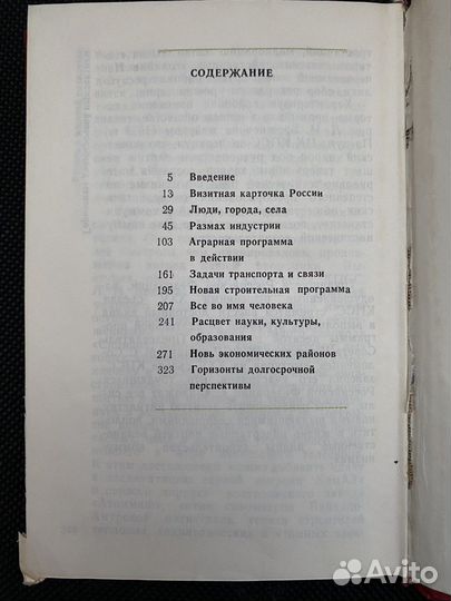 Россия в десятой пятилетке