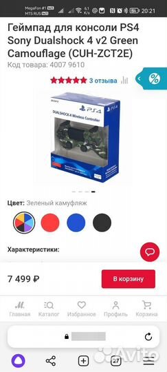 Геймпад Sony PS4