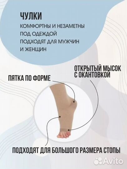 Компрессионные чулки