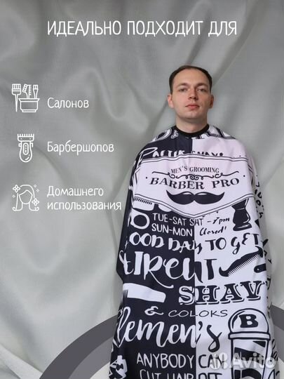Пеньюар парикмахерский, накидка для стрижки