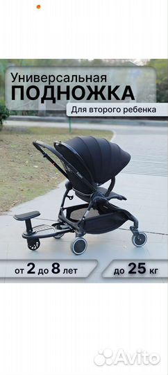 Подножка для коляски