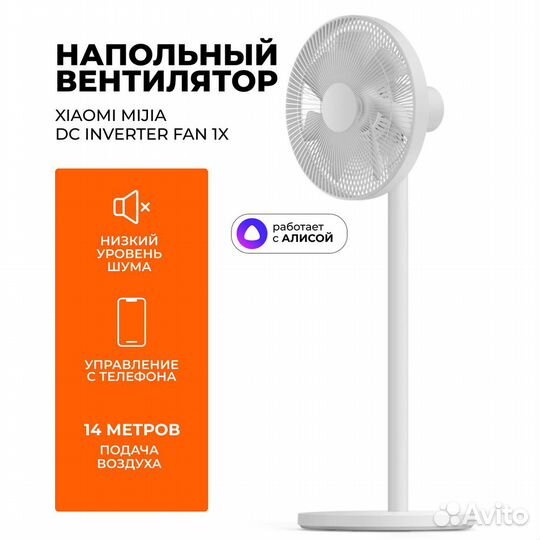 Умный напольный вентилятор Xiaomi Mijia DC Inverte