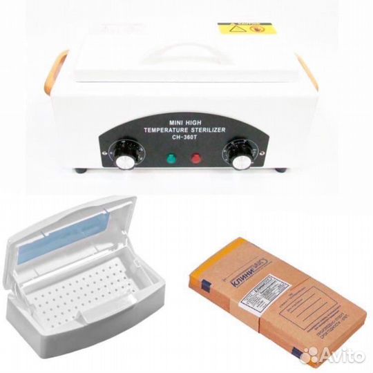 Набор оборудования для стерилизации инструментов