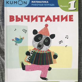 Тетради кумон