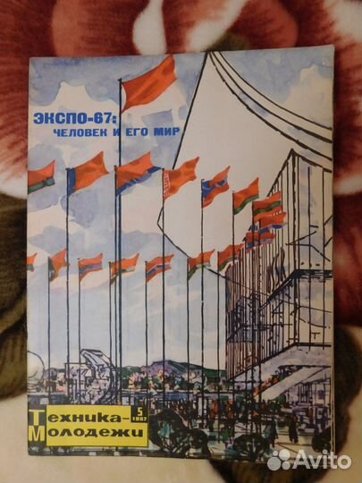 Журнал Техника молодёжи 1967 год 9 выпусков