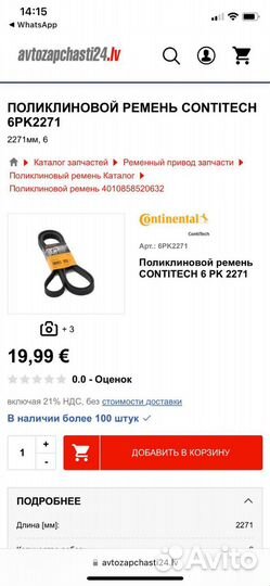 Поликлиновый ремень Contitech 6PK2271