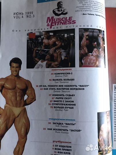 Журнал Сила и красота Июнь 1995г