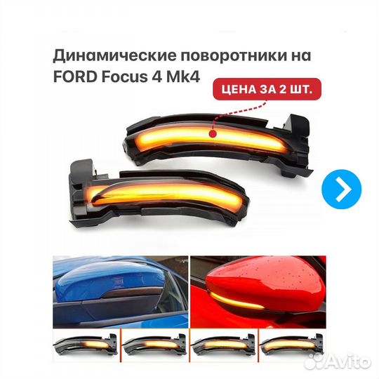 Динамические поворотники на Ford Focus 4